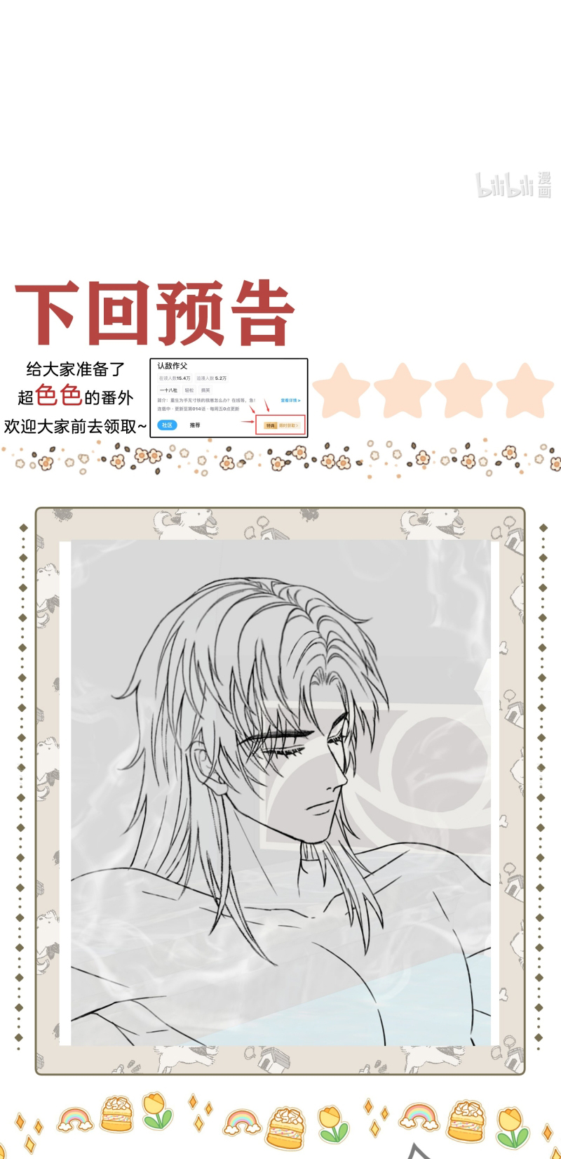 Nhận Kẻ Địch Làm Cha Chap 18 - Trang 2