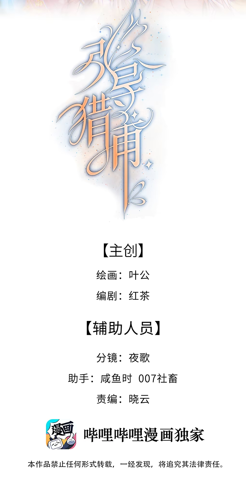 Chỉ Dẫn Săn Mồi Chap 7 - Next 