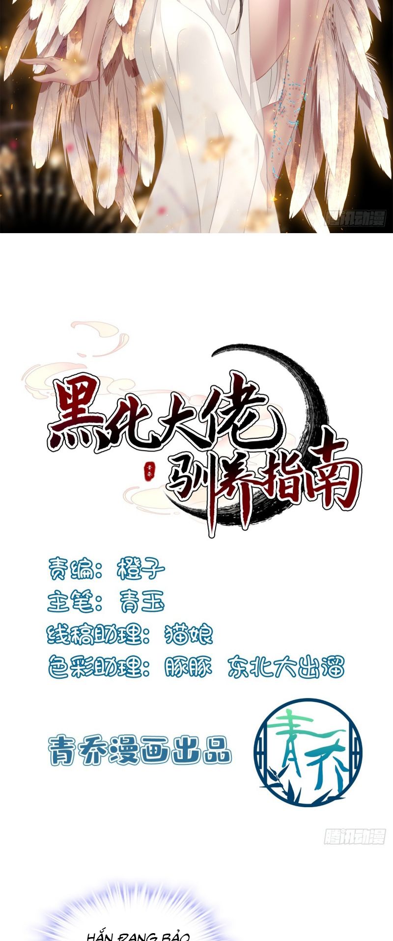 Hắc Hóa Đại Lão Thuần Dưỡng Chỉ Nam Chap 203 - Trang 3