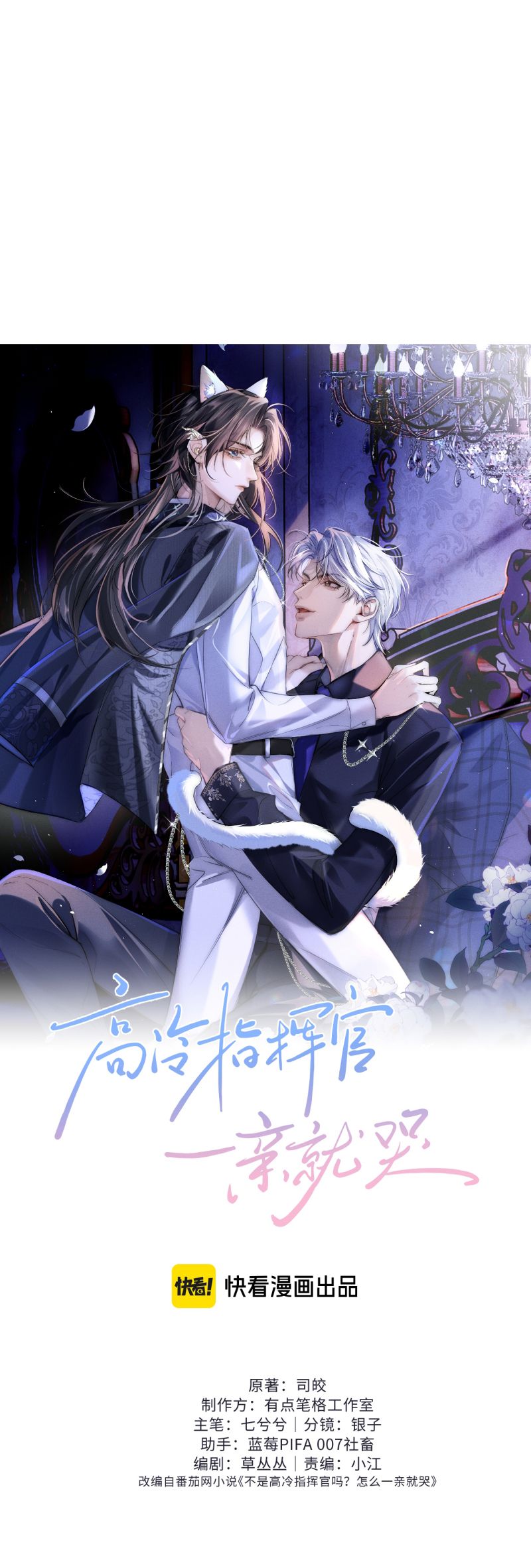 Quan Chỉ Huy Cao Lãnh Hễ Hôn Là Khóc Chap 30 - Trang 2