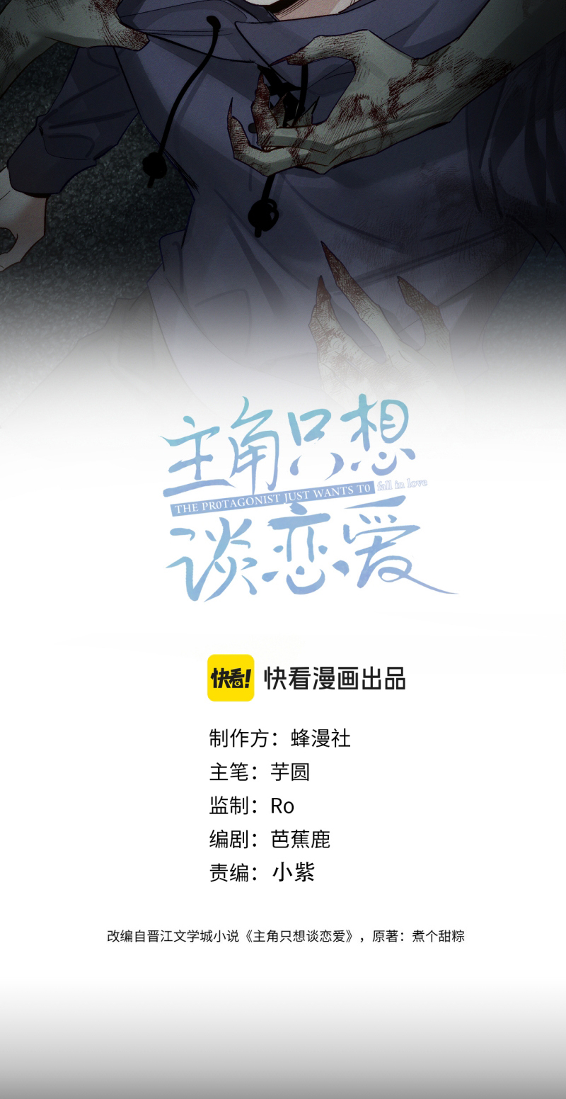 Nhân Vật Chính Chỉ Muốn Yêu Đương Chap 252 - Trang 2
