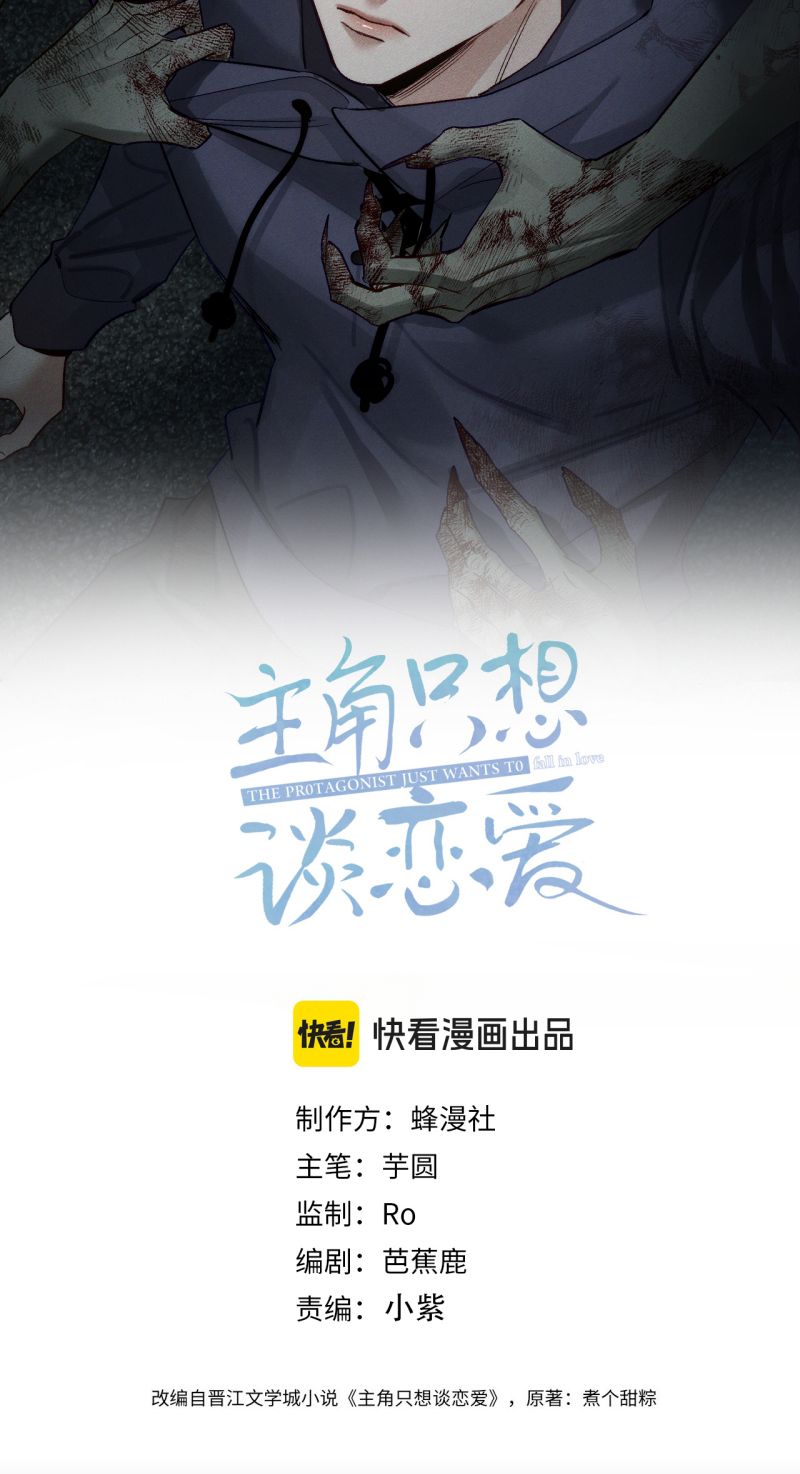 Nhân Vật Chính Chỉ Muốn Yêu Đương Chap 253 - Trang 2