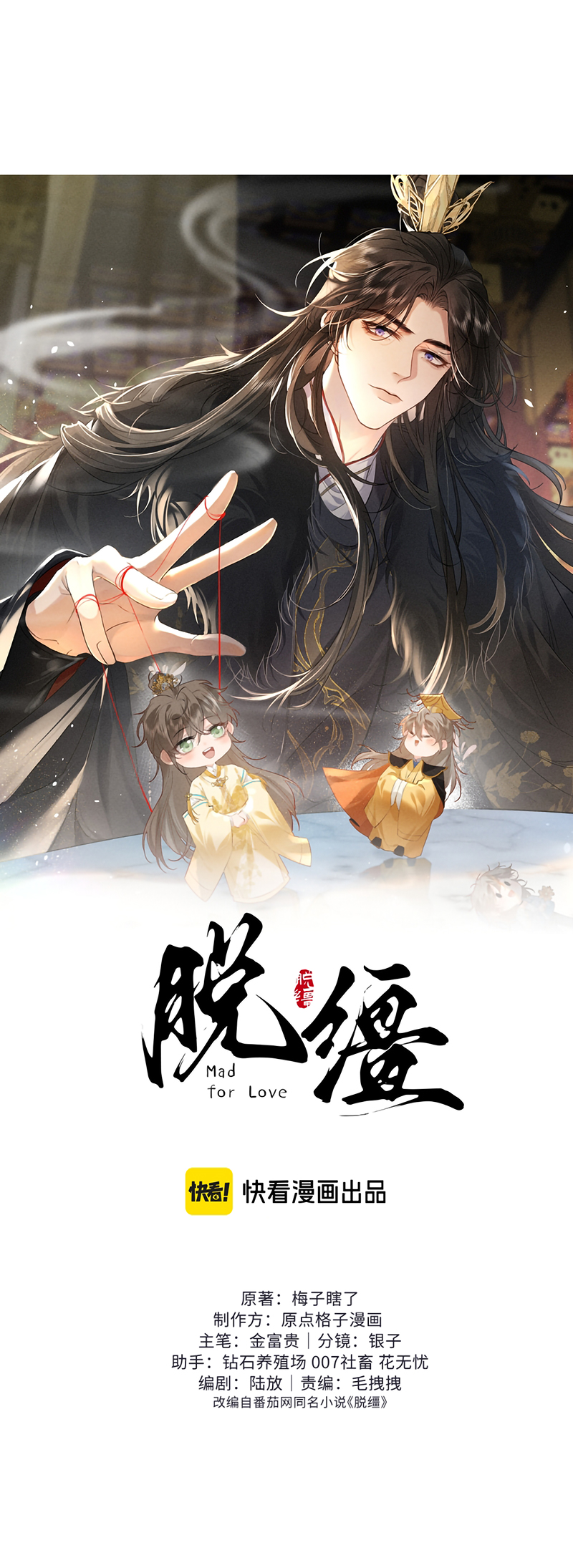 Thoát Cương Chap 67 - Trang 3