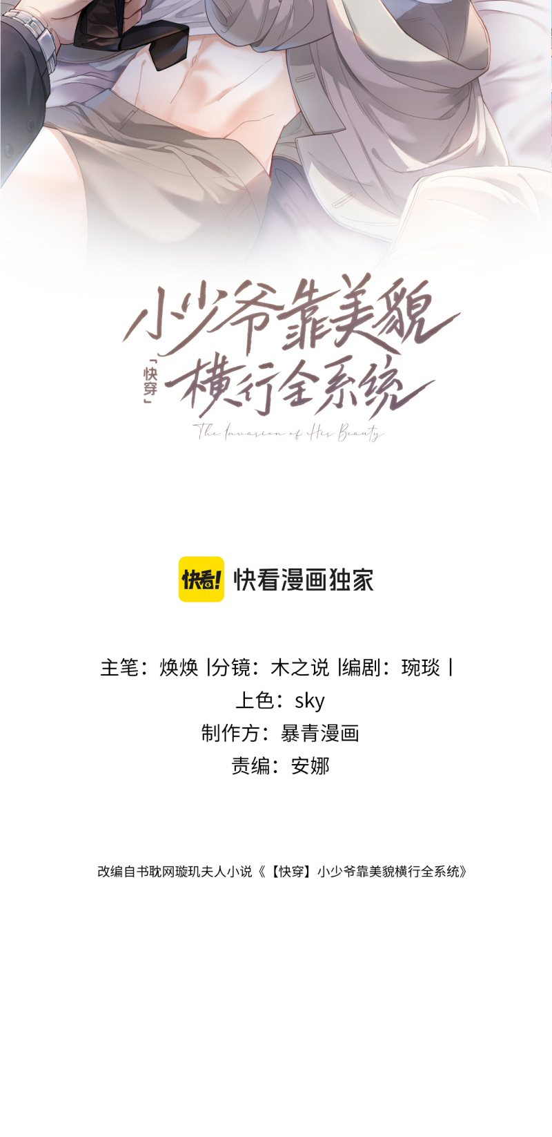 Tiểu Thiếu Gia Dựa Vào Mỹ Mạo Hoành Hành Toàn Hệ Thống Chap 98 - Trang 3