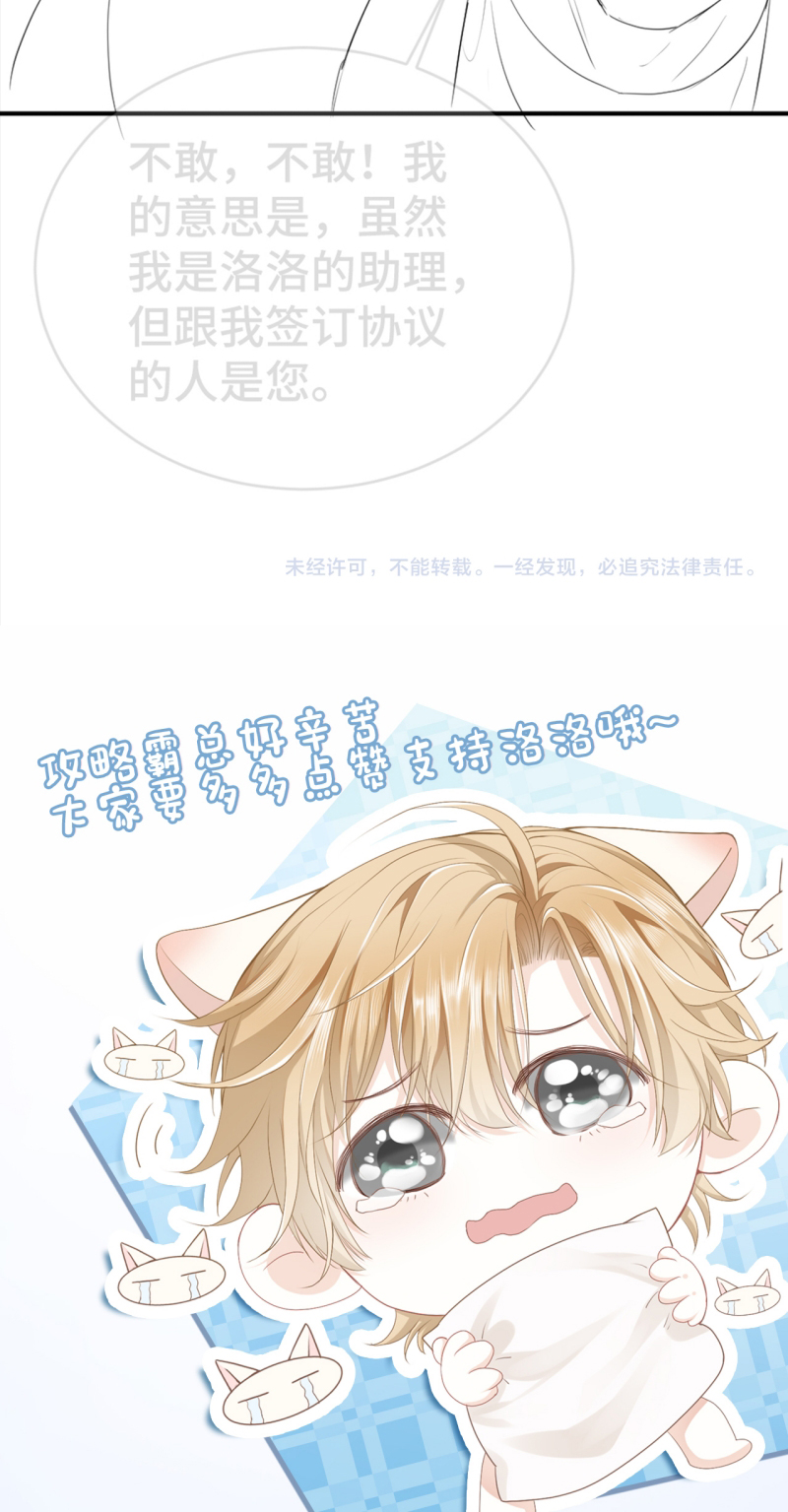 Tiểu Thiếu Gia Dựa Vào Mỹ Mạo Hoành Hành Toàn Hệ Thống Chap 98 - Trang 3