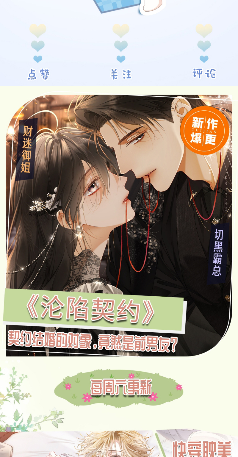 Tiểu Thiếu Gia Dựa Vào Mỹ Mạo Hoành Hành Toàn Hệ Thống Chap 98 - Trang 3