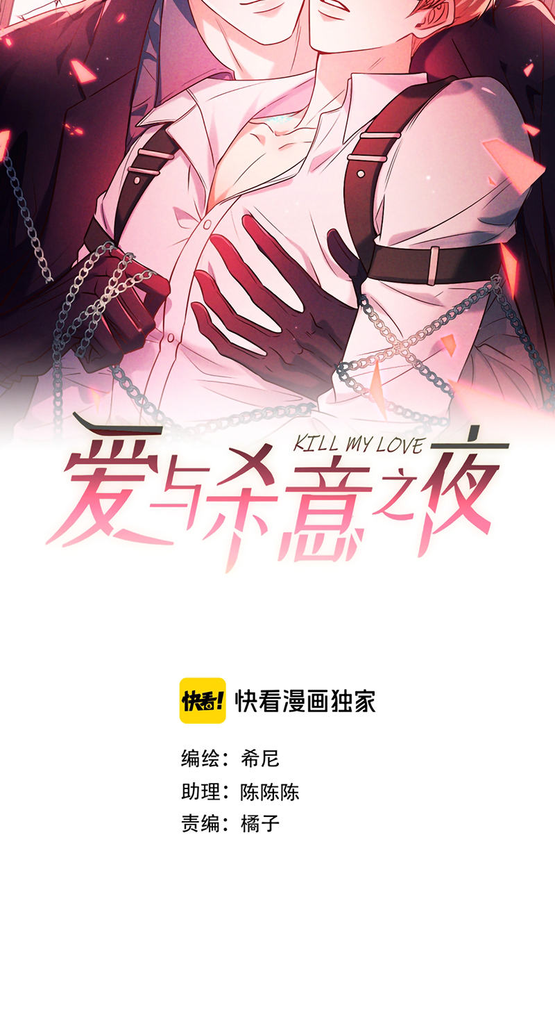Đêm Tình Yêu Và Sát Ý Chap 82 - Trang 3