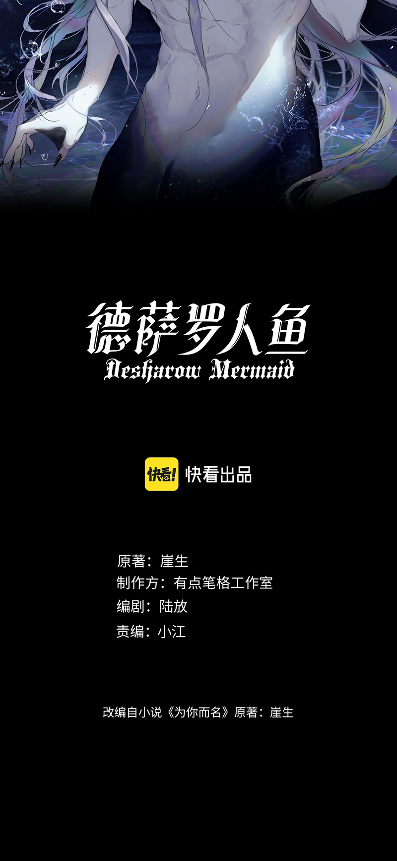 Desharow Nhân Ngư Chap 115 - Trang 2