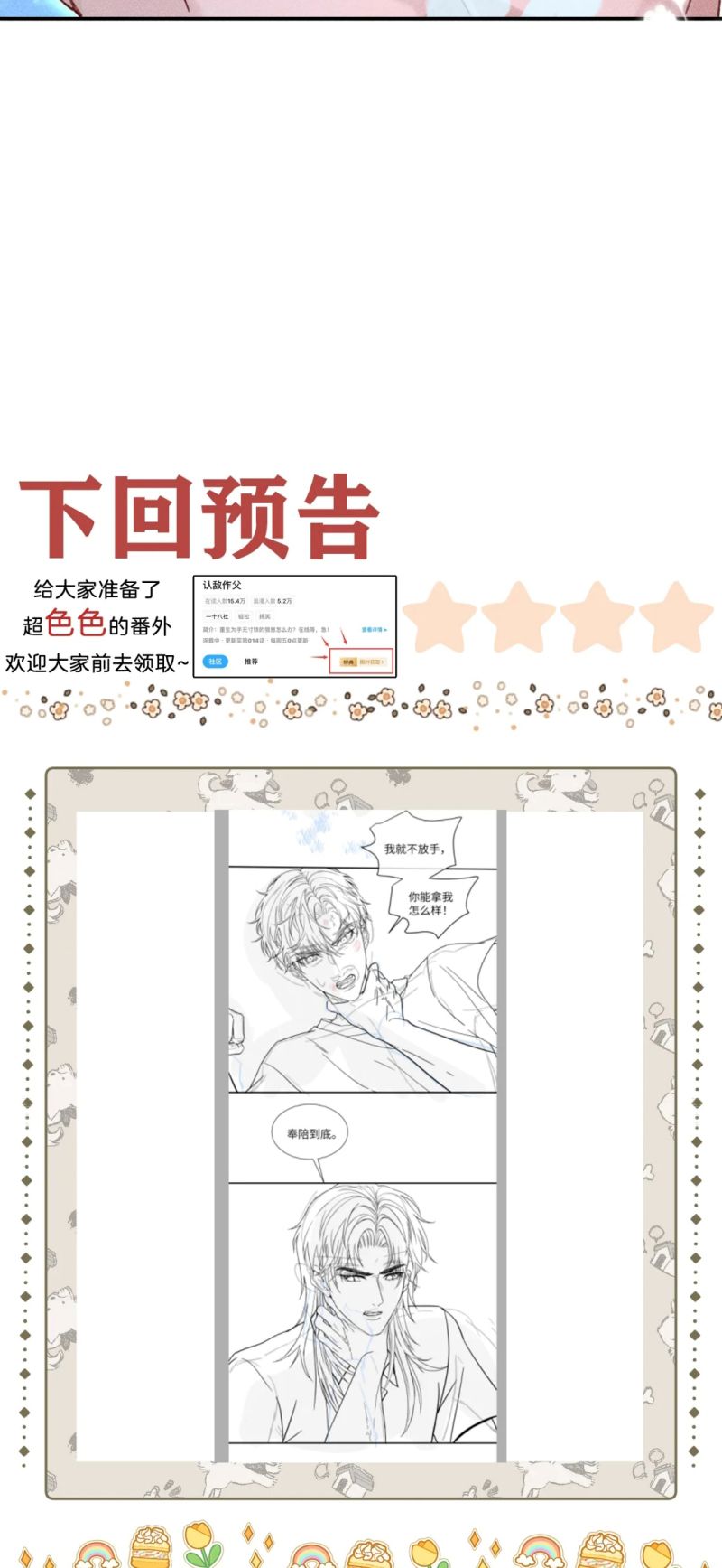 Nhận Kẻ Địch Làm Cha Chap 19 - Trang 2
