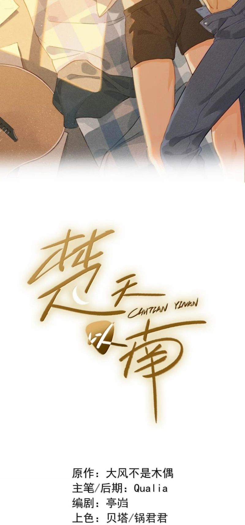Sở Thiên Dĩ Nam Chap 33 - Trang 3