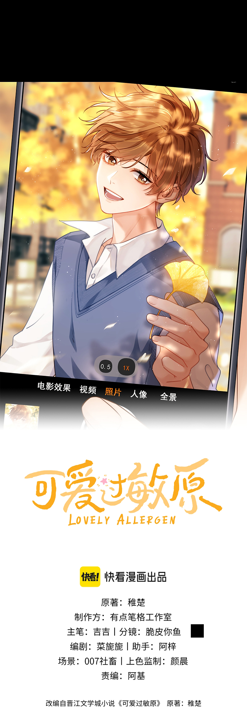 Chất Dị Ứng Đáng Yêu Chap 116 - Trang 3