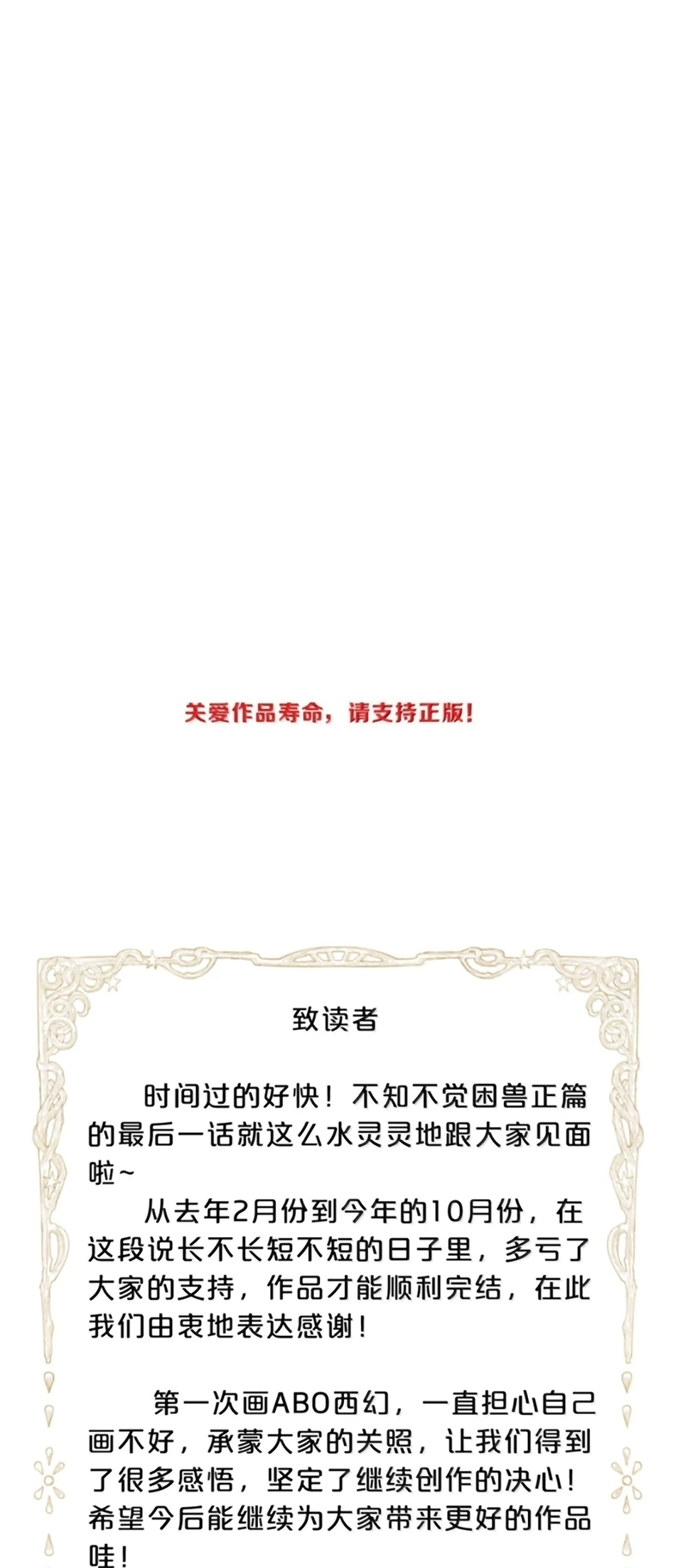 Khốn Thú Chi Nhiễm Chap 80 : Hoàn chính văn - Trang 2