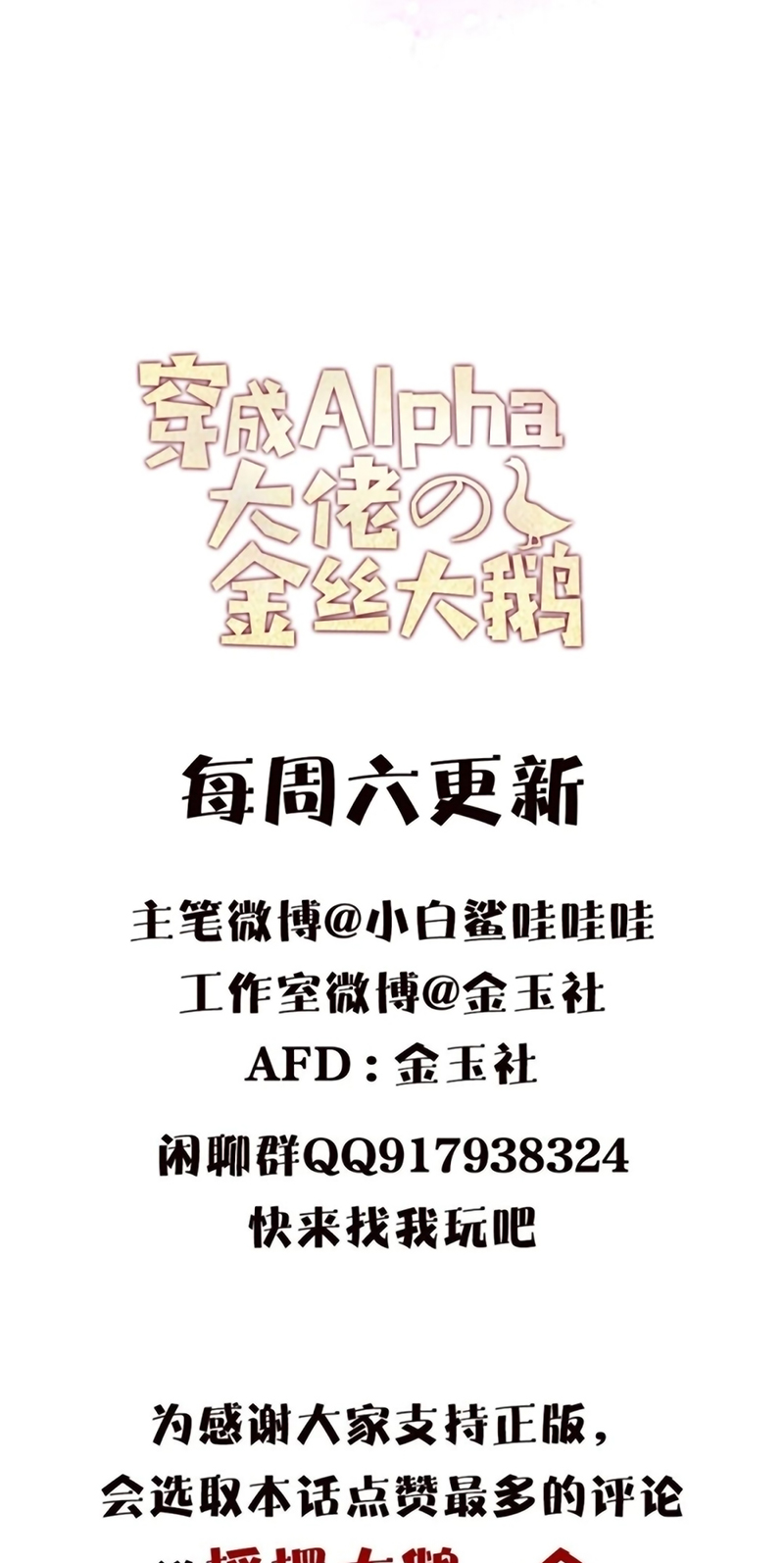Xuyên Thành Con Ngỗng Vàng Của Đại Lão Alpha Chap 22 - Trang 2