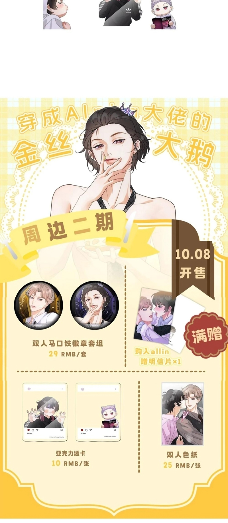 Xuyên Thành Con Ngỗng Vàng Của Đại Lão Alpha Chap 22 - Trang 2