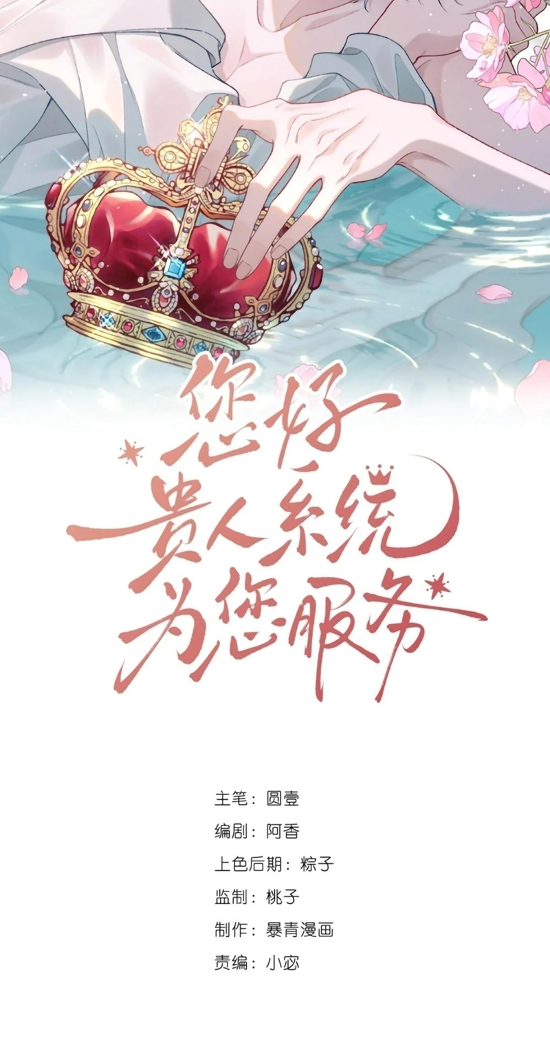 Xin Chào! Hệ Thống Quý Nhân Xin Được Phục Vụ Bạn Chap 17 - Trang 2