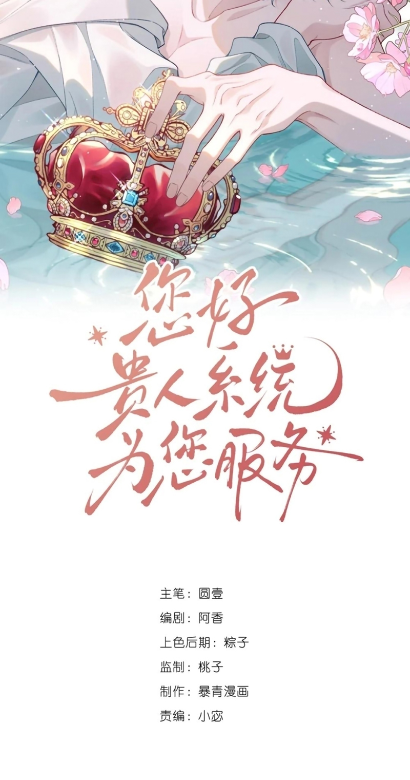 Xin Chào! Hệ Thống Quý Nhân Xin Được Phục Vụ Bạn Chap 18 - Trang 2