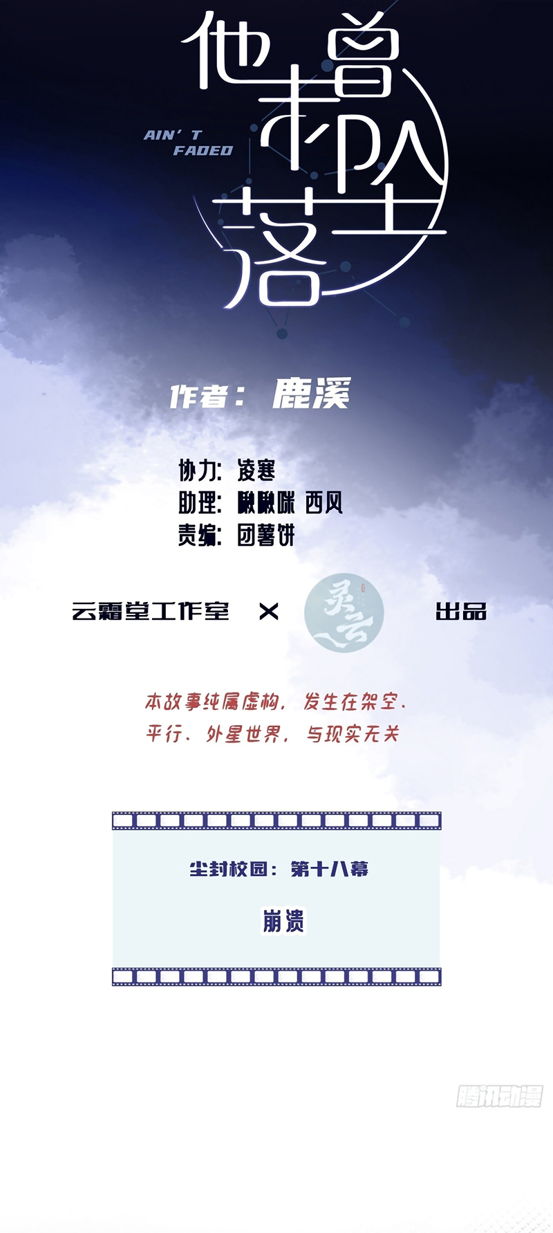 Anh Ấy Chưa Từng Rơi Xuống Chap 142 - Trang 3