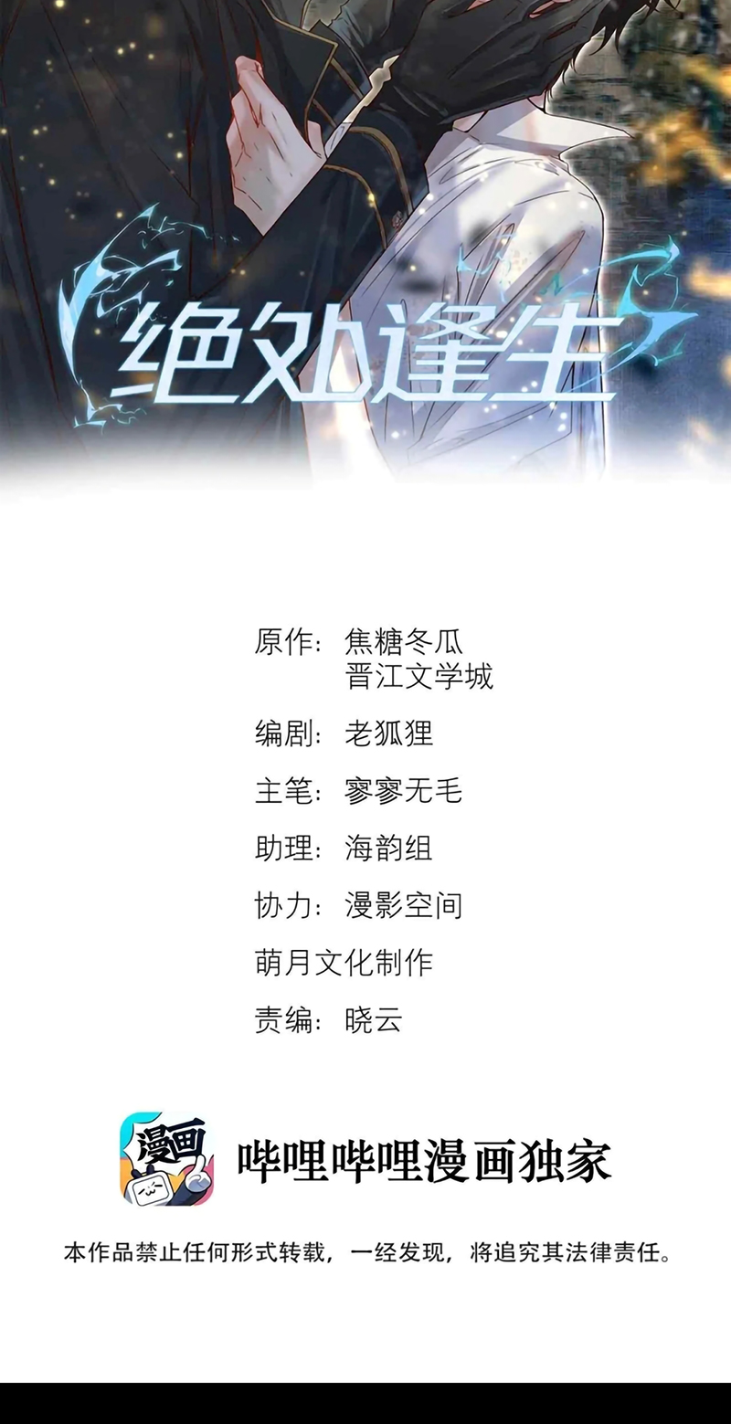 Tuyệt Xử Phùng Sinh Chap 103 - Trang 2