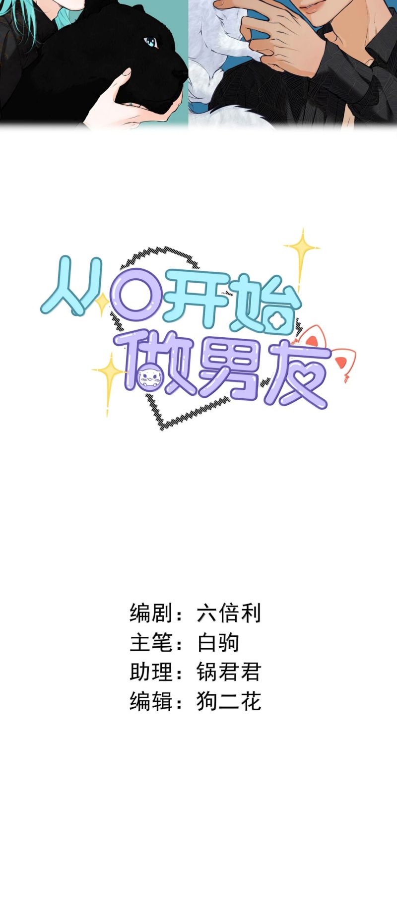 Từ Số Không Bắt Đầu Làm Bạn Trai Chap 71 - Trang 3