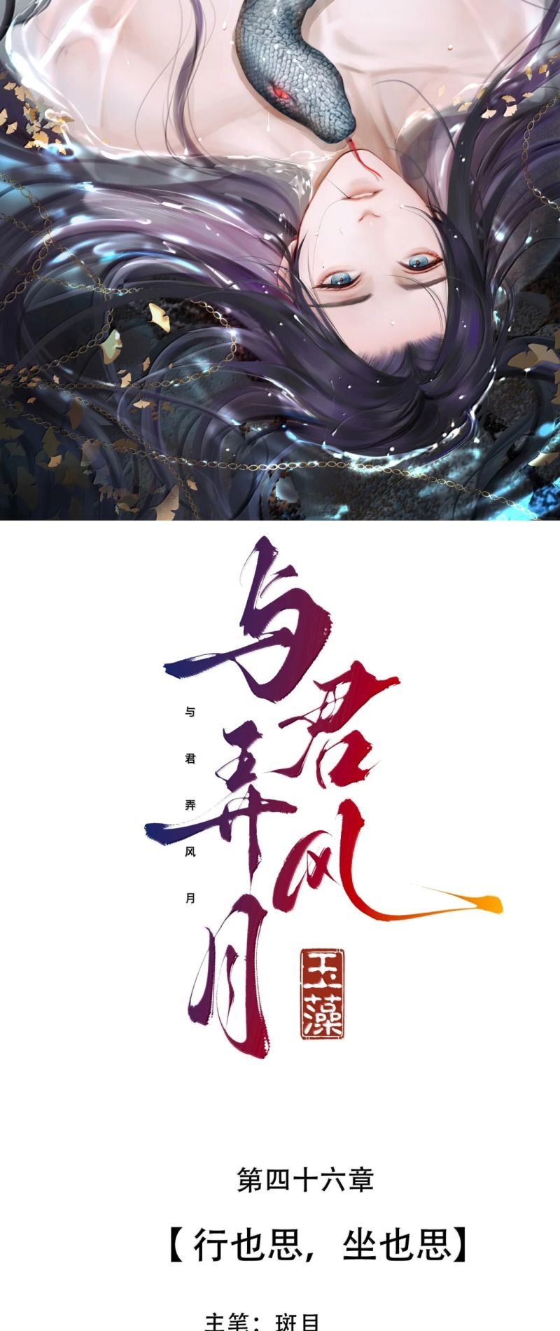 Cùng Quân Nói Chuyện Yêu Đương Chap 45 - Trang 3