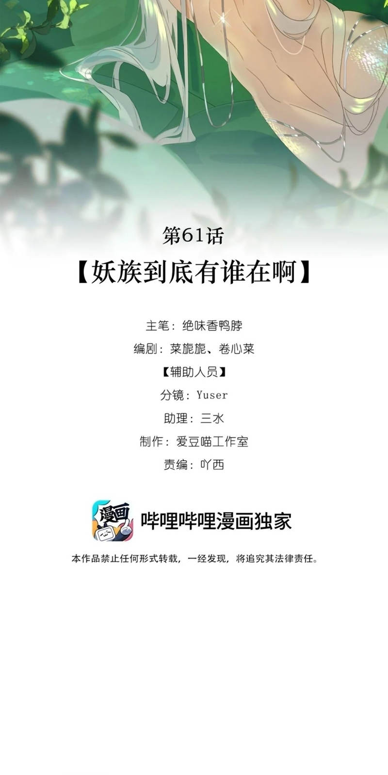Xà Yêu Muốn Đào Thoát Chap 61 - Trang 2