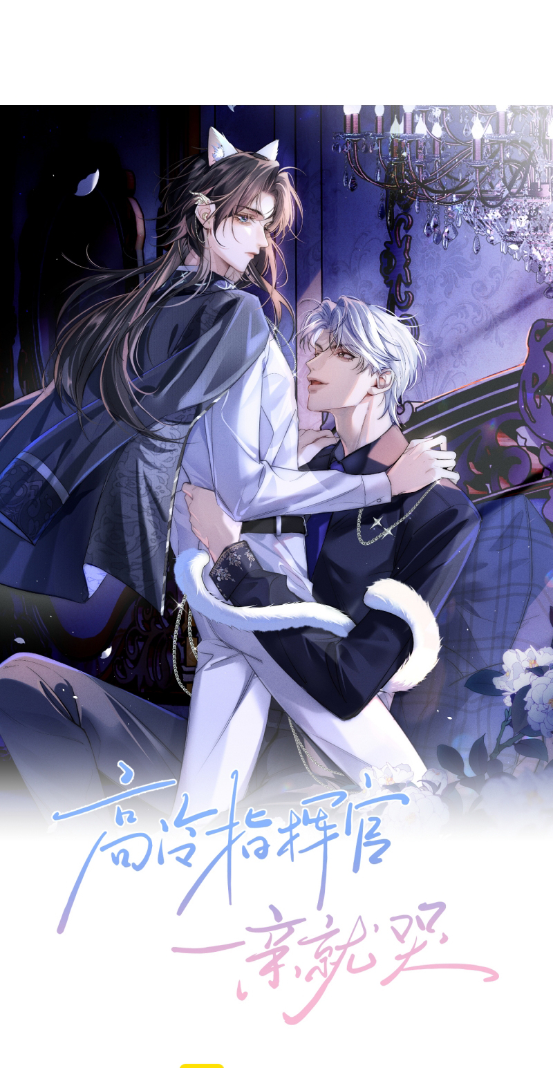 Quan Chỉ Huy Cao Lãnh Hễ Hôn Là Khóc Chap 31 - Trang 2