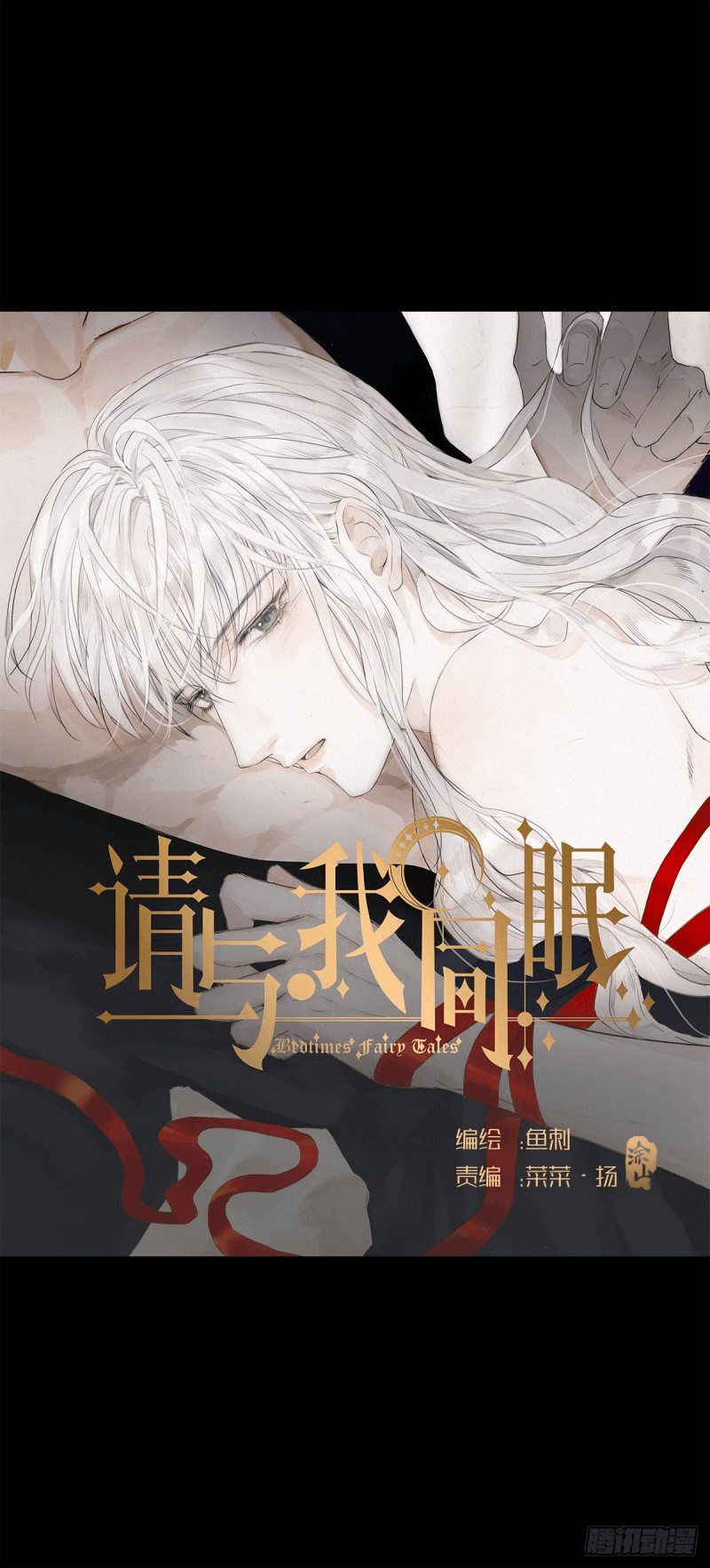 Thỉnh Cùng Ta Đồng Miên Chap 1 - Next Chap 2
